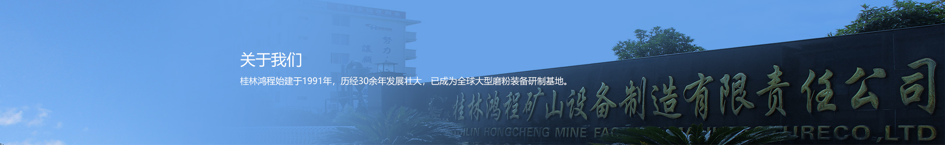 企業文化-桂林鴻程