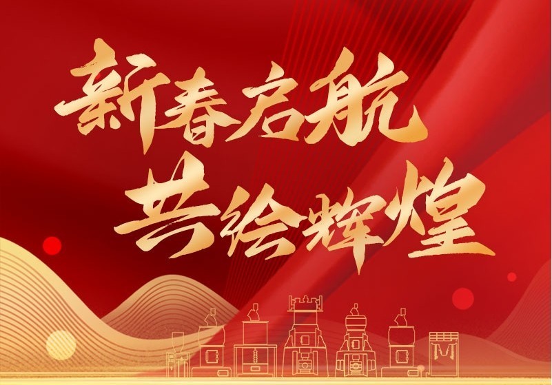 新春啟,共繪輝煌|正月初八，我們正式開工啦！