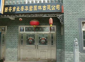 西安市長(zhǎng)安區(qū)華君園林古建簡(jiǎn)介