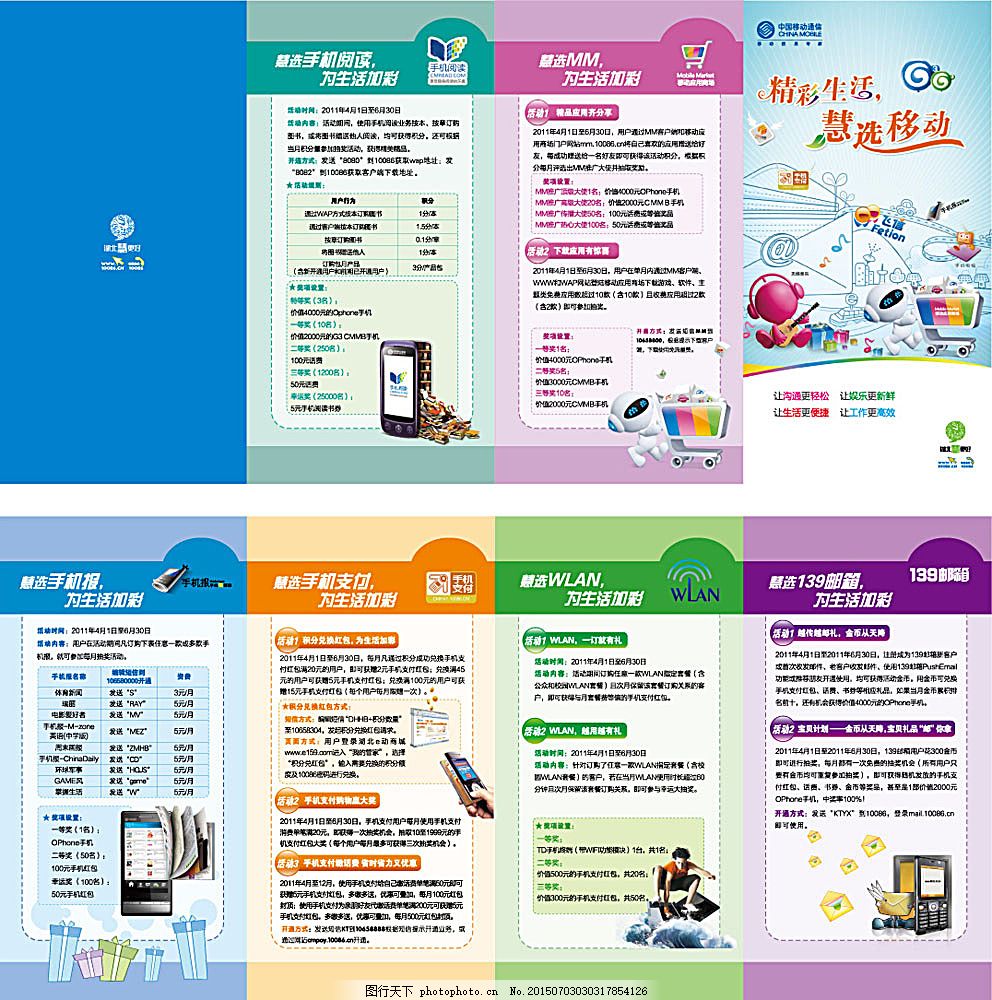 移動業(yè)務折頁廣告 創(chuàng)新傳播，精準觸達